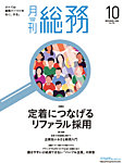 月刊総務 2026年10月号の表紙
