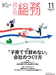 月刊総務の表紙