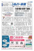 シルバー新報 1652 表紙