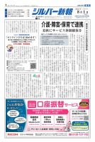 シルバー新報 1652 (発売日2025年08月01日) 表紙