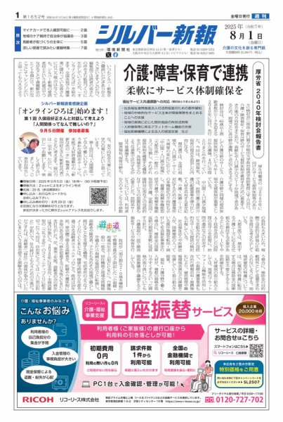 シルバー新報 1652 (発売日2025年08月01日) 表紙