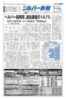 シルバー新報 1653 表紙