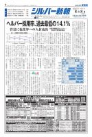 シルバー新報 1653 (発売日2025年08月08日) 表紙