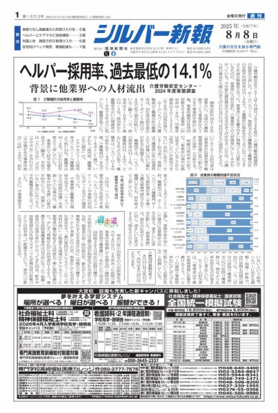 シルバー新報 1653 (発売日2025年08月08日) 表紙