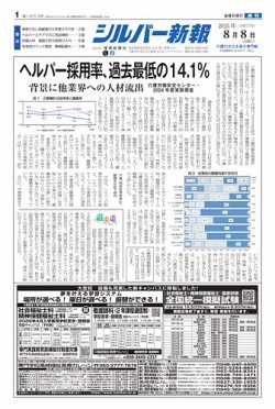 シルバー新報 1653 (発売日2025年08月08日) 表紙
