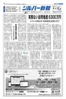 シルバー新報 1654 表紙