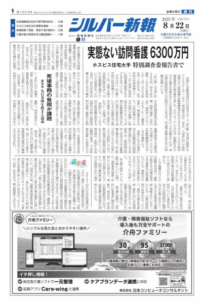 シルバー新報 1654 (発売日2025年08月22日) 表紙