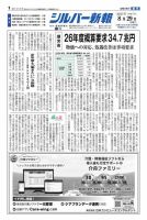 シルバー新報 1655 表紙