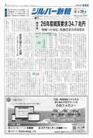 シルバー新報 1655 (発売日2025年08月29日) 表紙