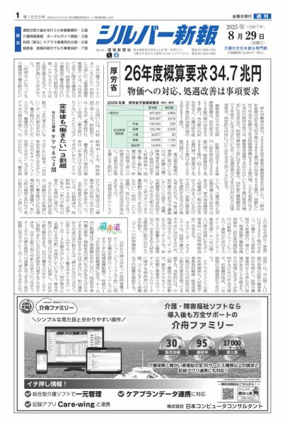 シルバー新報 1655 (発売日2025年08月29日) 表紙