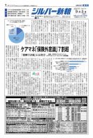 シルバー新報 1656 表紙