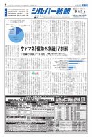 シルバー新報 1656 (発売日2025年09月05日) 表紙