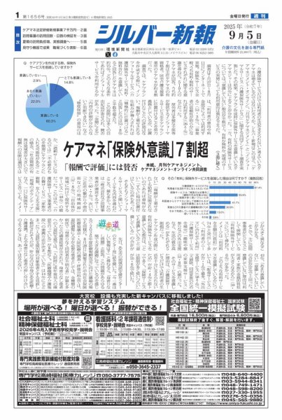 シルバー新報 1656 (発売日2025年09月05日) 表紙