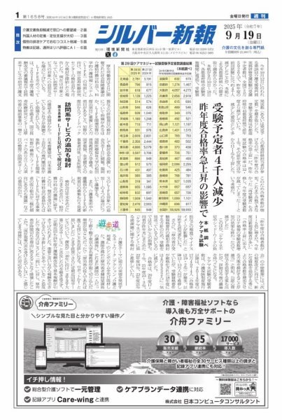 シルバー新報 1658 (発売日2025年09月20日) 表紙