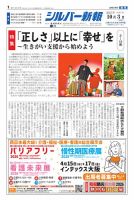 シルバー新報のバックナンバー | 雑誌/電子書籍/定期購読の予約