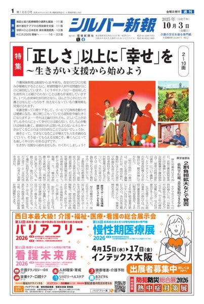 シルバー新報 1660 (発売日2025年10月03日) 表紙