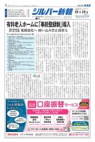 シルバー新報 1661 (発売日2025年10月10日) 表紙