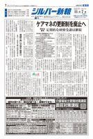 シルバー新報 1664 表紙