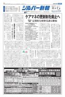 シルバー新報 1664 (発売日2025年11月07日) 表紙