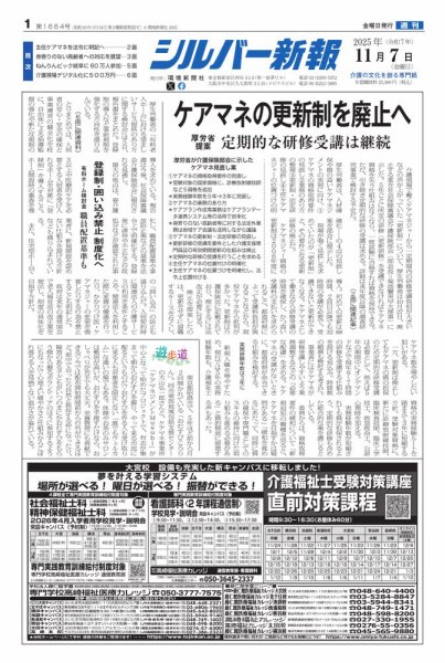 シルバー新報 1664 (発売日2025年11月07日) 表紙