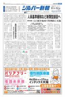 シルバー新報 1665 (発売日2025年11月14日) 表紙