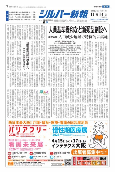 シルバー新報 1665 (発売日2025年11月14日) 表紙