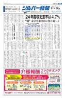シルバー新報 1667 (発売日2025年11月28日) 表紙
