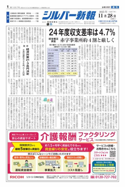 シルバー新報 1667 (発売日2025年11月28日) 表紙