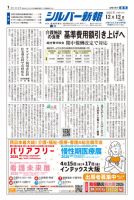 シルバー新報 表紙