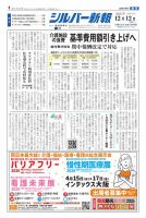 シルバー新報 1669 (発売日2025年12月12日) 表紙