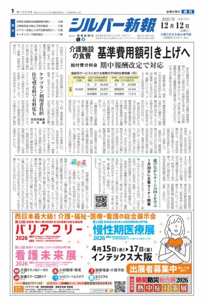 シルバー新報 1669 (発売日2025年12月12日) 表紙