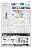 シルバー新報 1670 (発売日2025年12月19日) 表紙