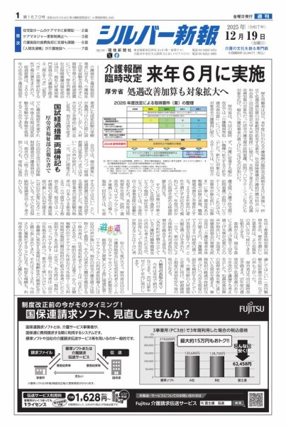 シルバー新報 1670 (発売日2025年12月19日) 表紙