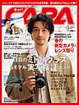 CAPA 2026年5月号の表紙