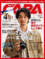 CAPA（キャパ） 2026年5月号 表紙
