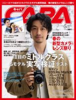 CAPA（キャパ） 2026年5月号 (発売日2026年03月19日) 表紙