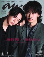 優待特典一覧 綾野剛 の雑誌情報｜雑誌のFujisan 週刊誌