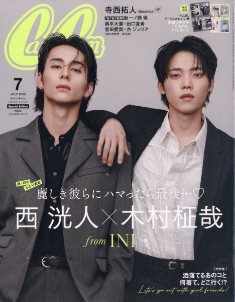 CanCam(キャンキャン) 特別版 2025年7月号 (発売日2025年05月22日) 表紙