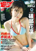 【ネット限定】 週刊プレイボーイ/週プレの最新号【2025年8月4日号No.30＆31 その他