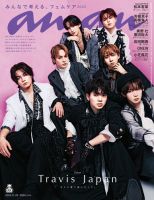 anan（アンアン） 表紙