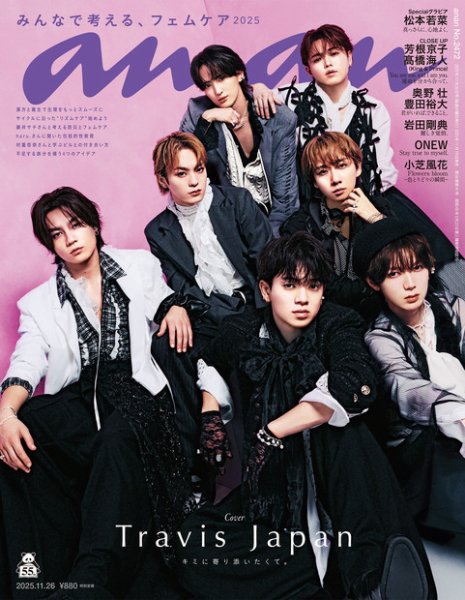 anan（アンアン） 2025年11/26号 (発売日2025年11月19日) 表紙