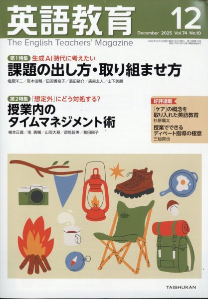 英語教育 2025年12月号 (発売日2025年11月14日) 表紙