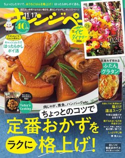オレンジページ 2025年11月17日号 (発売日2025年10月31日) 表紙