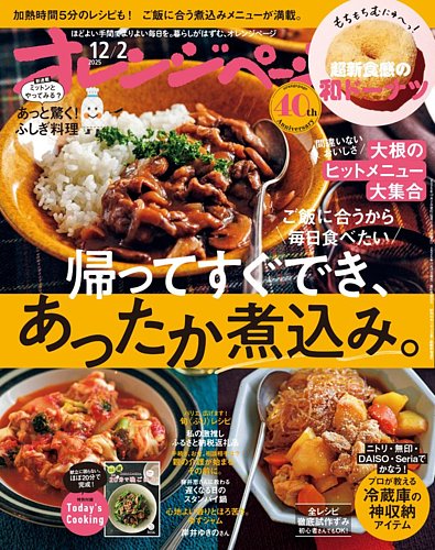 オレンジページ 2025年12月2日号 (発売日2025年11月17日) | 雑誌/電子