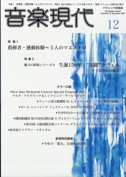音楽現代 2025年12月号 (発売日2025年11月14日) 表紙