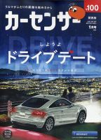 カーセンサー関西版 2026年1月号 (発売日2025年11月19日) 表紙