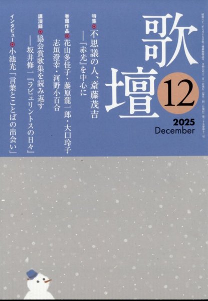 歌壇 2025年12月号 (発売日2025年11月14日) 表紙