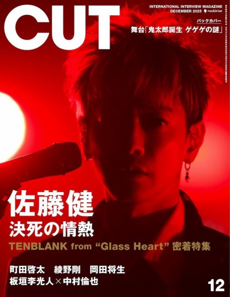 CUT (カット) 2025年12月号 (発売日2025年11月19日) 表紙