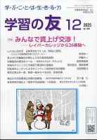 学習の友 2025年12月号 (発売日2025年11月17日) 表紙