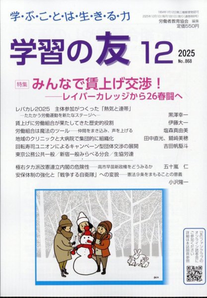学習の友 2025年12月号 (発売日2025年11月17日) 表紙